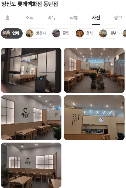 양산도 롯데백화점 동탄점 이미지