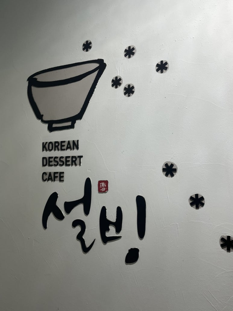 설빙김해삼계점 이미지