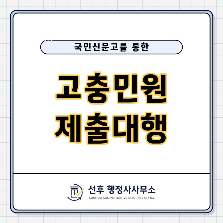 민원행정사사무소 이미지