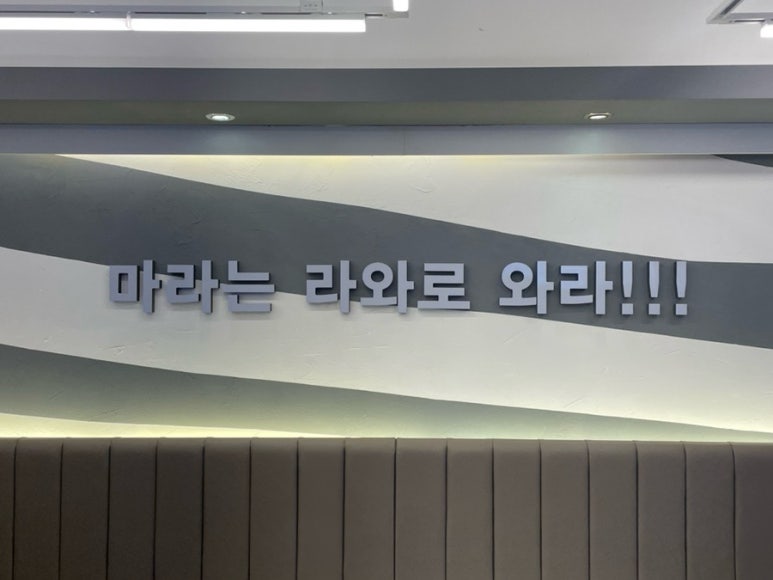 라와마라탕 쌍문점 이미지