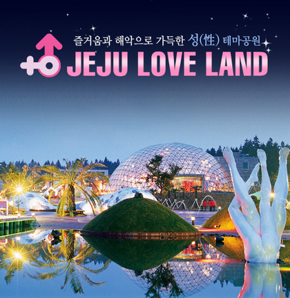 제주러브랜드 이미지