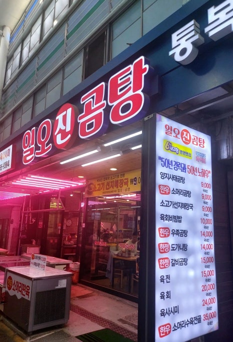 일오곰탕 이미지