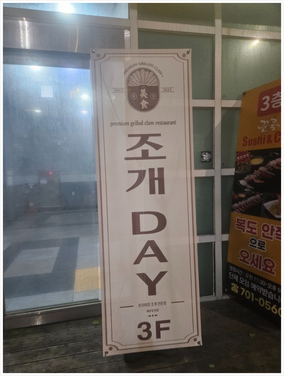조개DAY본점 이미지