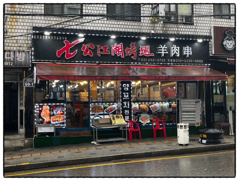 강호양꼬치 이미지