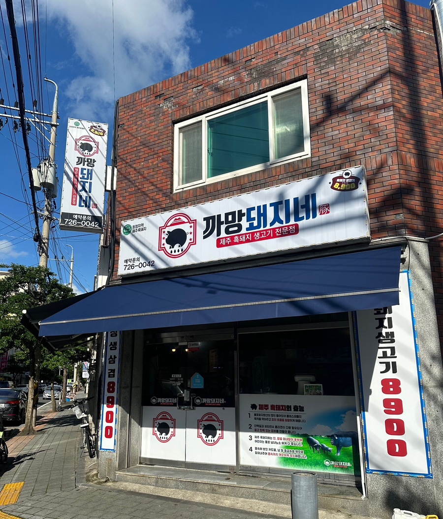 까망돼지네 이미지
