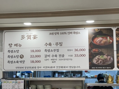 흑염소전문점 다하연 이미지