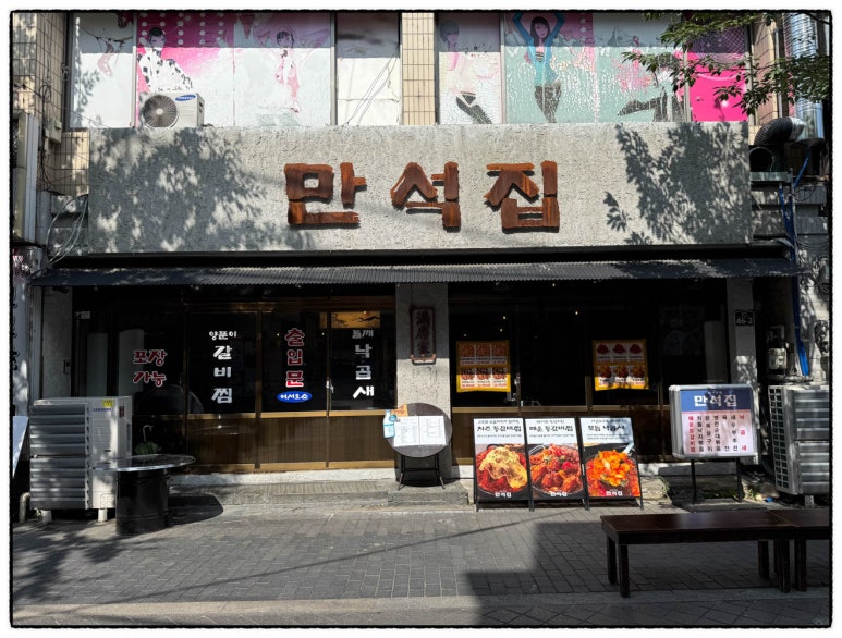 만석집 이미지