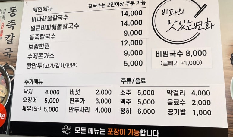 비파해물칼국수 이미지