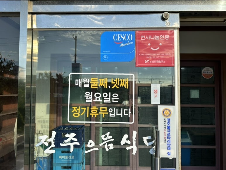 전주으뜸식당 이미지