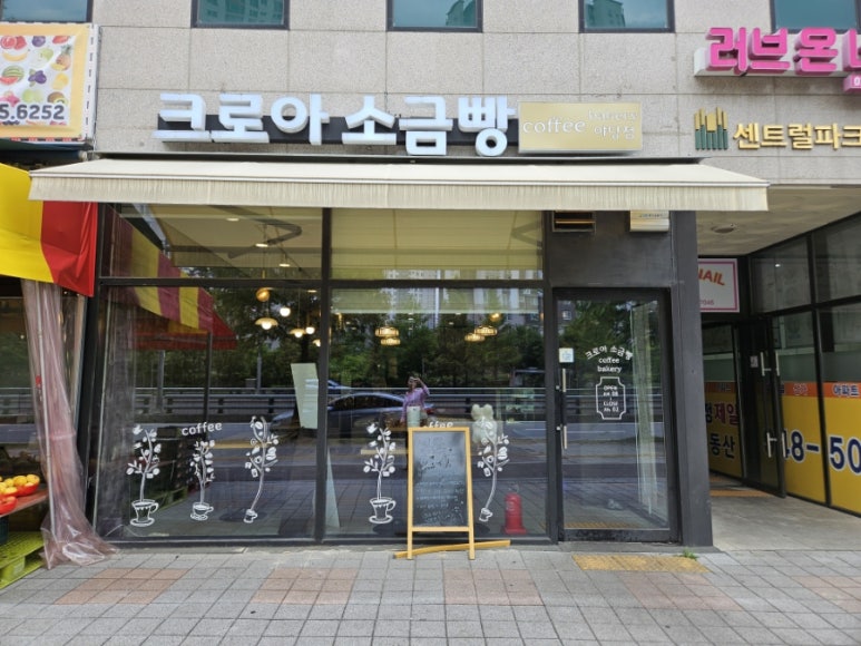 크로아 소금빵 이미지