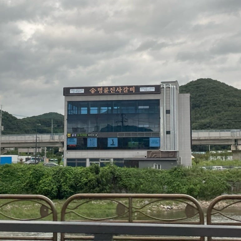 명륜진사갈비곤지암점 이미지