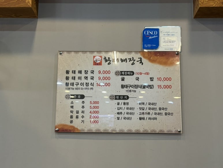 내설악황태해장국 이미지