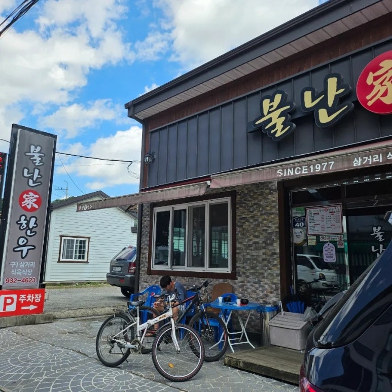 삼거리식육식당 이미지