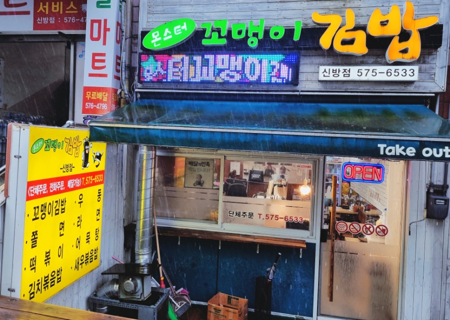 몬스터꼬맹이김밥 이미지