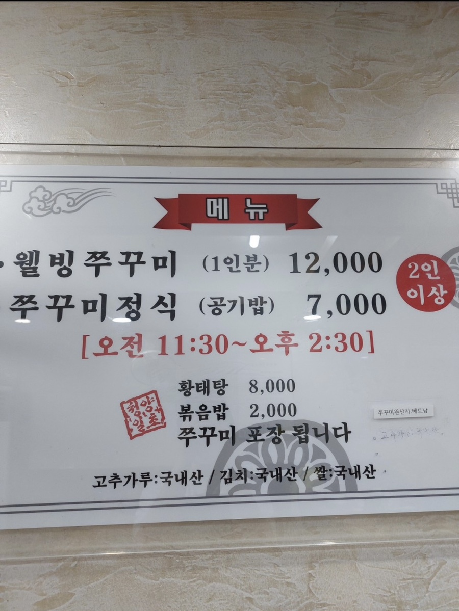 인생쭈꾸미 이미지