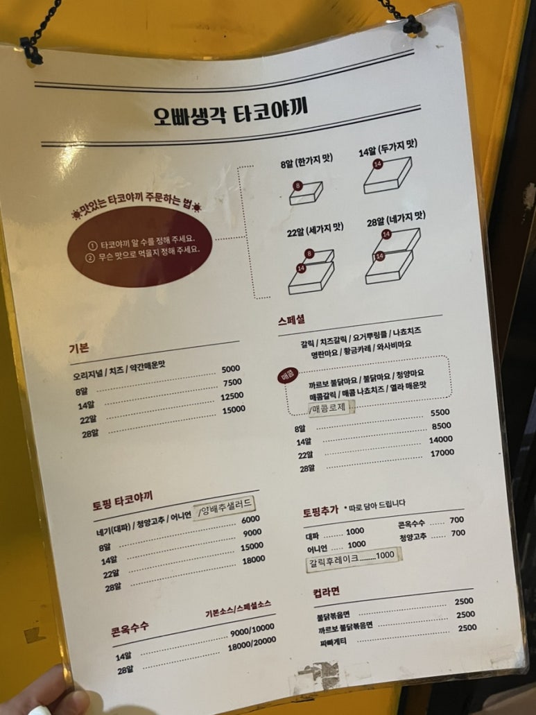 오빠생각타코야끼 이미지