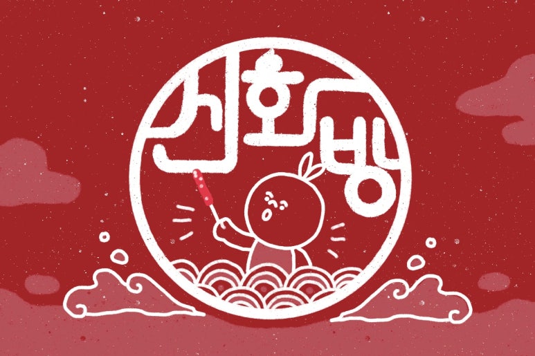 신화방 이미지