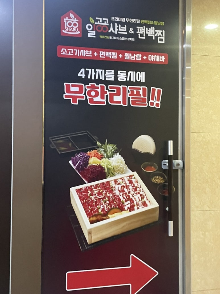 일공공샤브 목동1호점 이미지