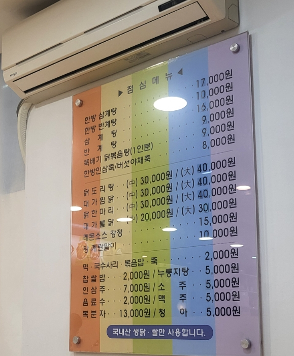 한방대가삼계탕 이미지