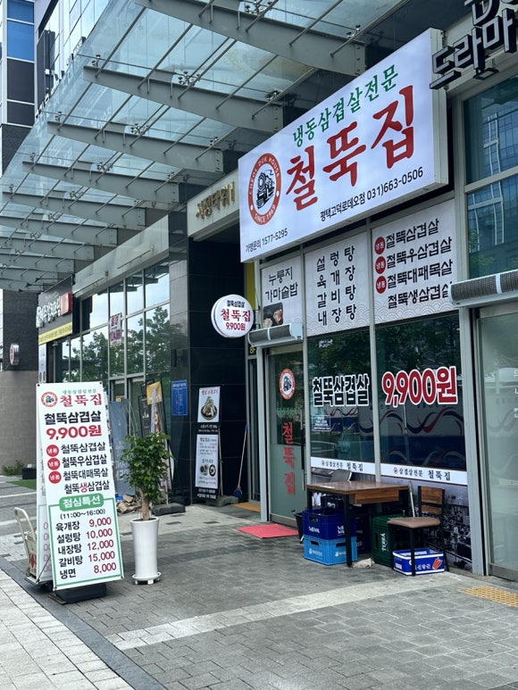 철뚝집평택고덕 이미지