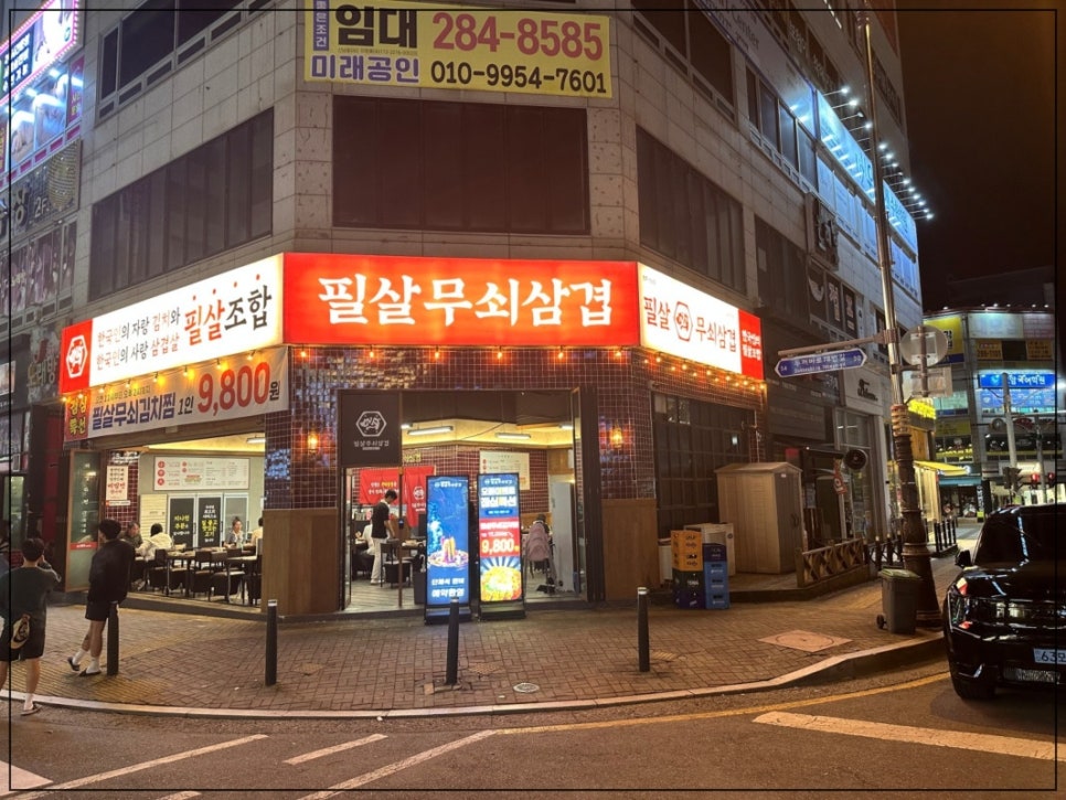 필살무쇠삼겹 산남점 이미지