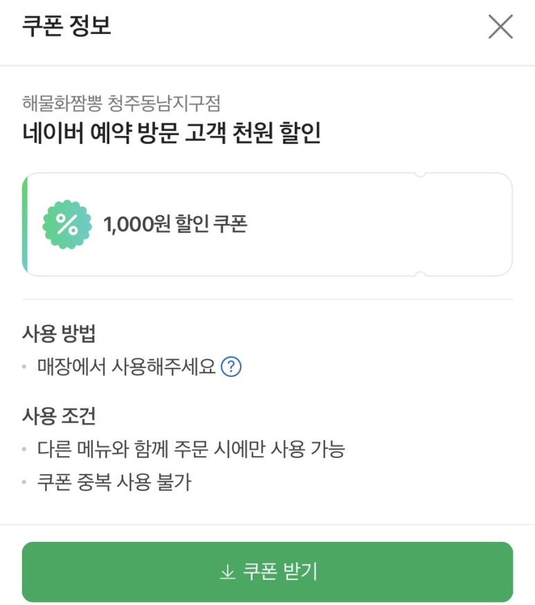 해물화짬뽕 이미지