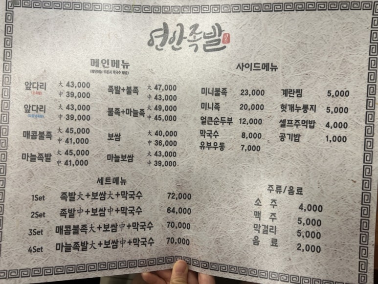 맛있는족발가게인천 이미지