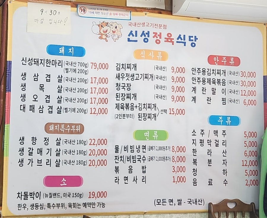 신성정육식당&김치찌개 이미지