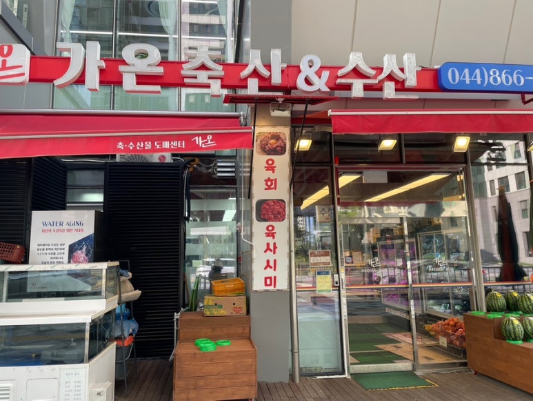 가온정육점 이미지