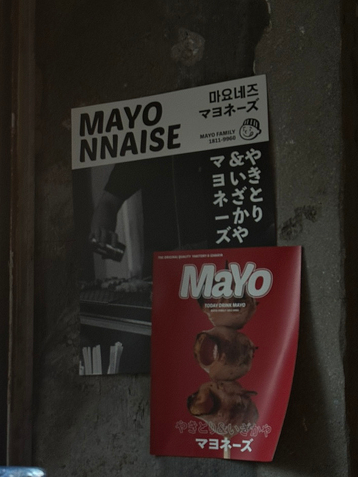마요네즈 양재점 이미지