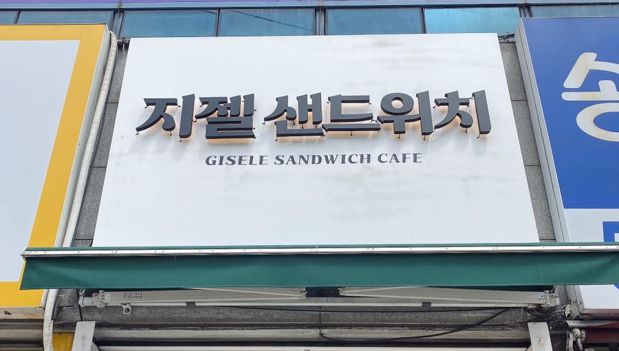 구리핫도그와 구리와플 이미지