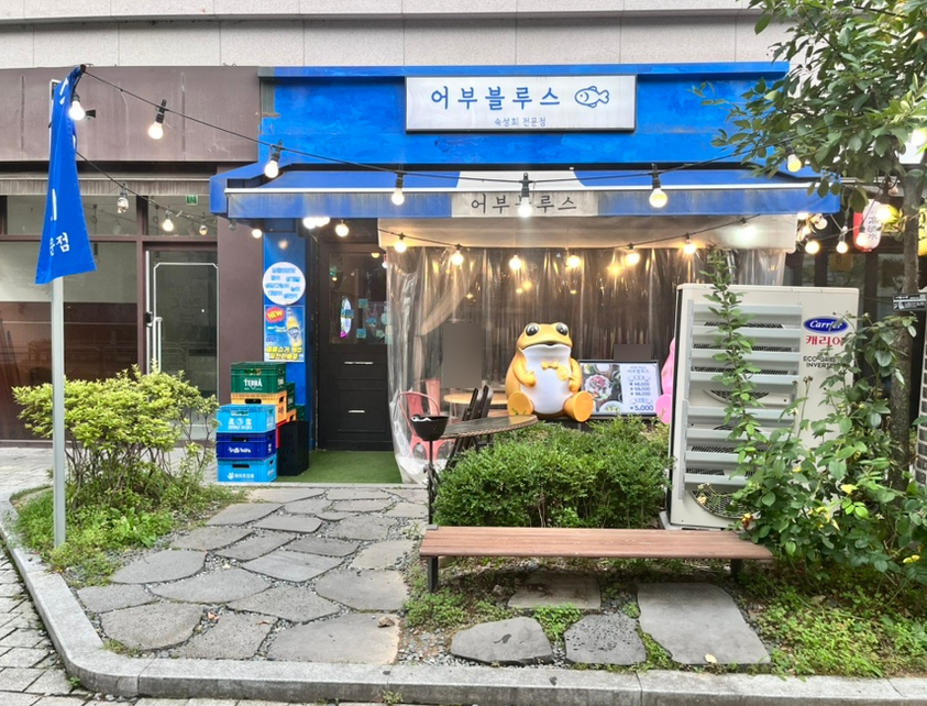 어부블루스마곡 이미지