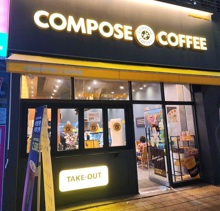 컴포즈커피우산중흥 이미지