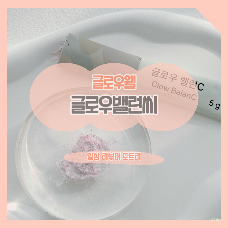 글로우웰 이미지