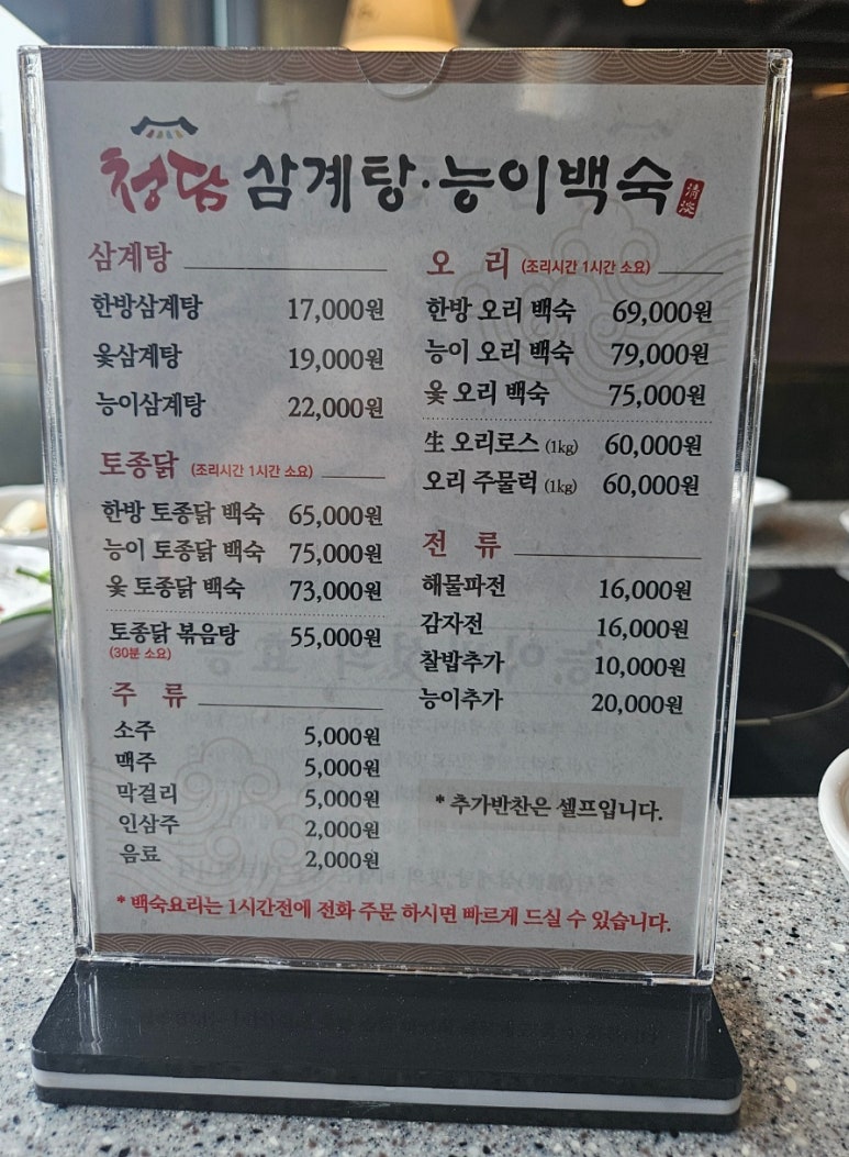청담삼계탕능이백숙 이미지