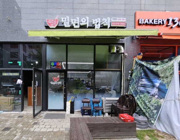 밀면의법칙 이미지