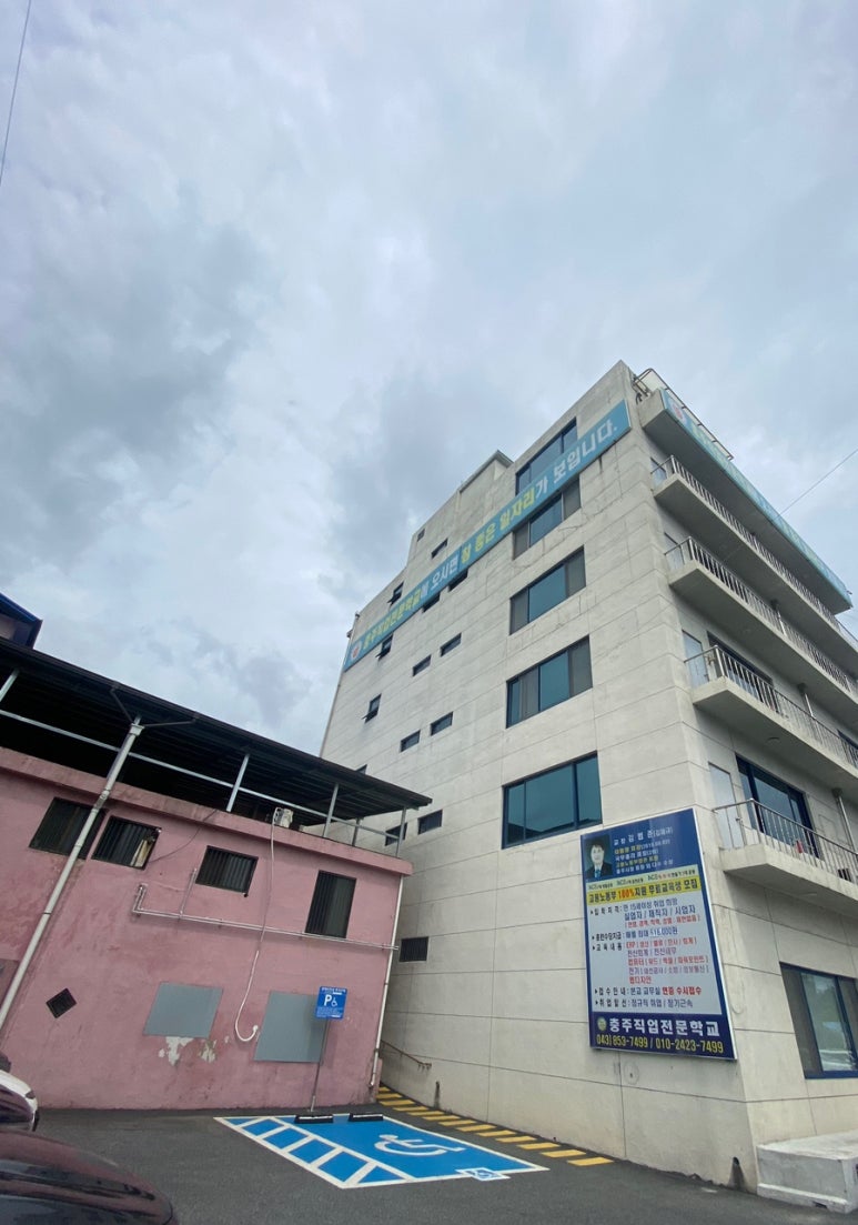 충주직업전문학교 이미지