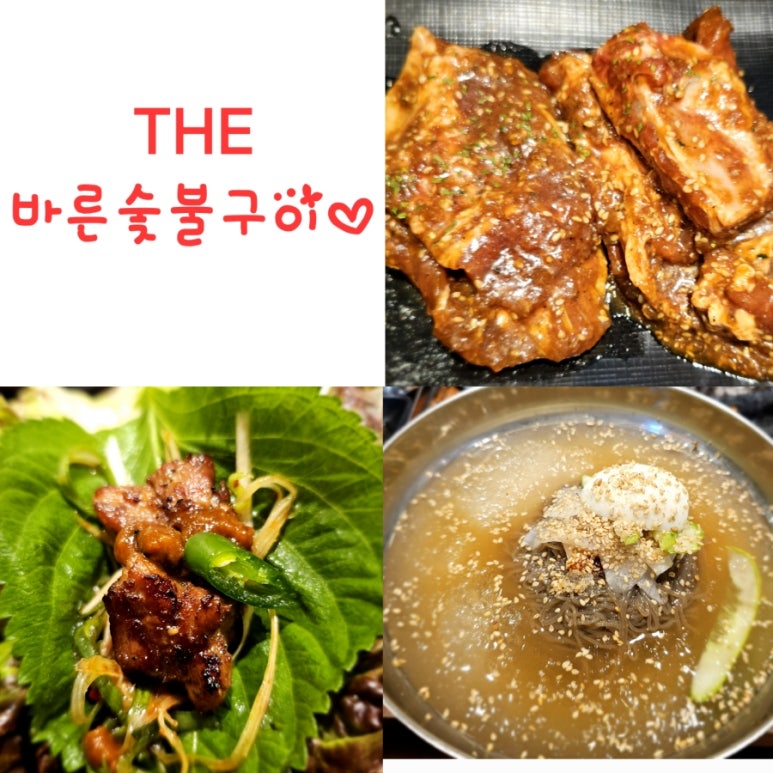 바른고기 숯불양념갈비 이미지