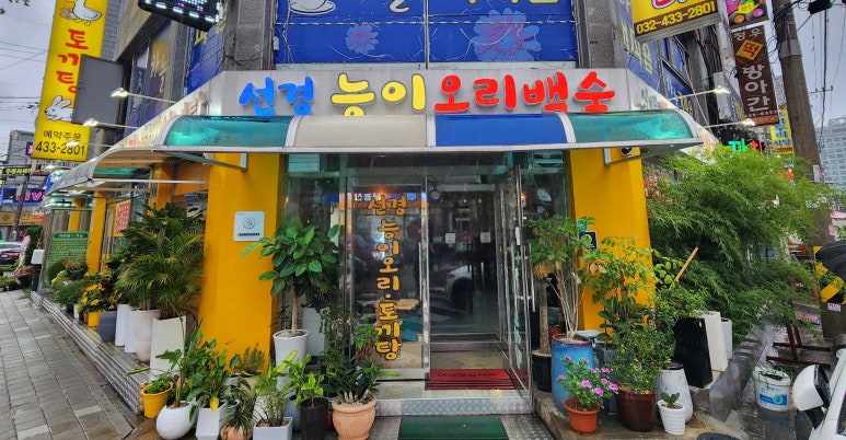 선경능이오리&토끼탕 이미지