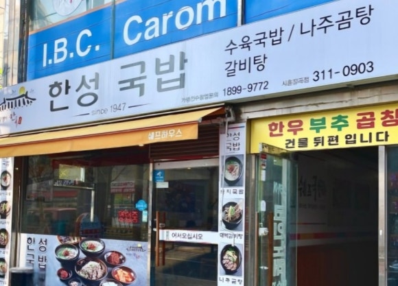 한성국밥 이미지