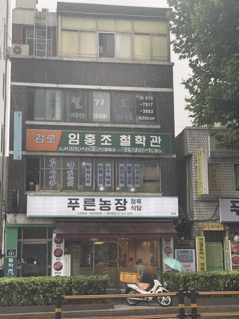 푸른농장정육식당 이미지