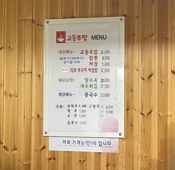 교동쭈짬 이미지