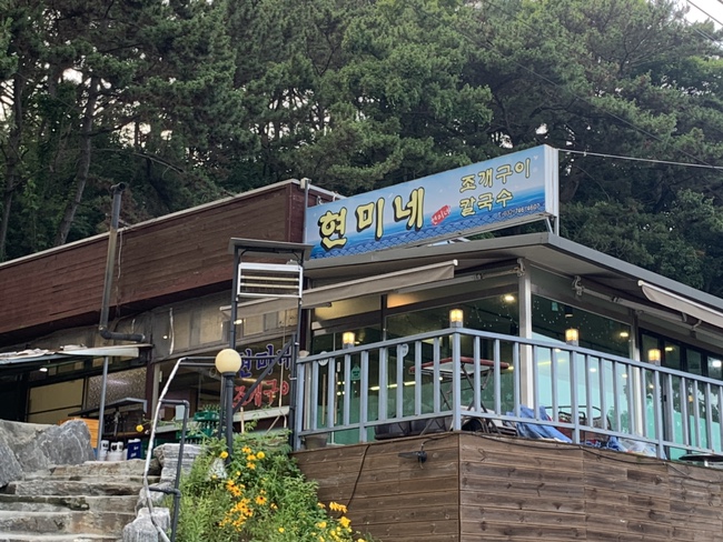 현미네조개구이 이미지