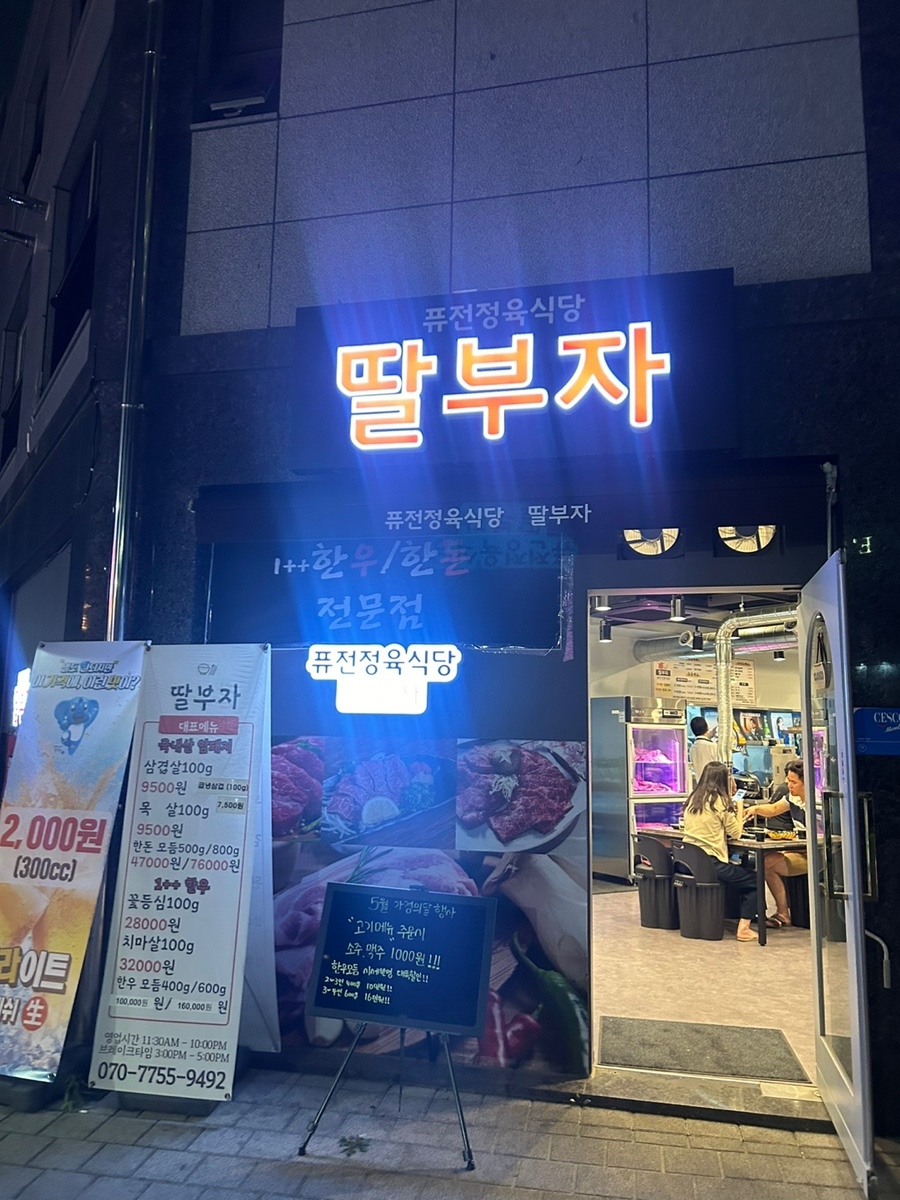 딸부자식당 이미지