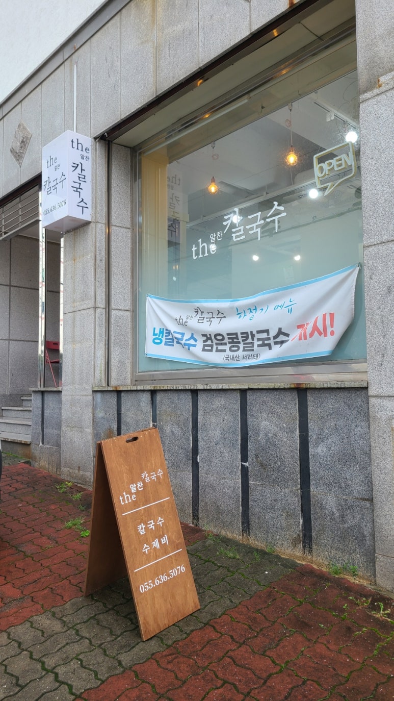 더알찬칼국수 이미지