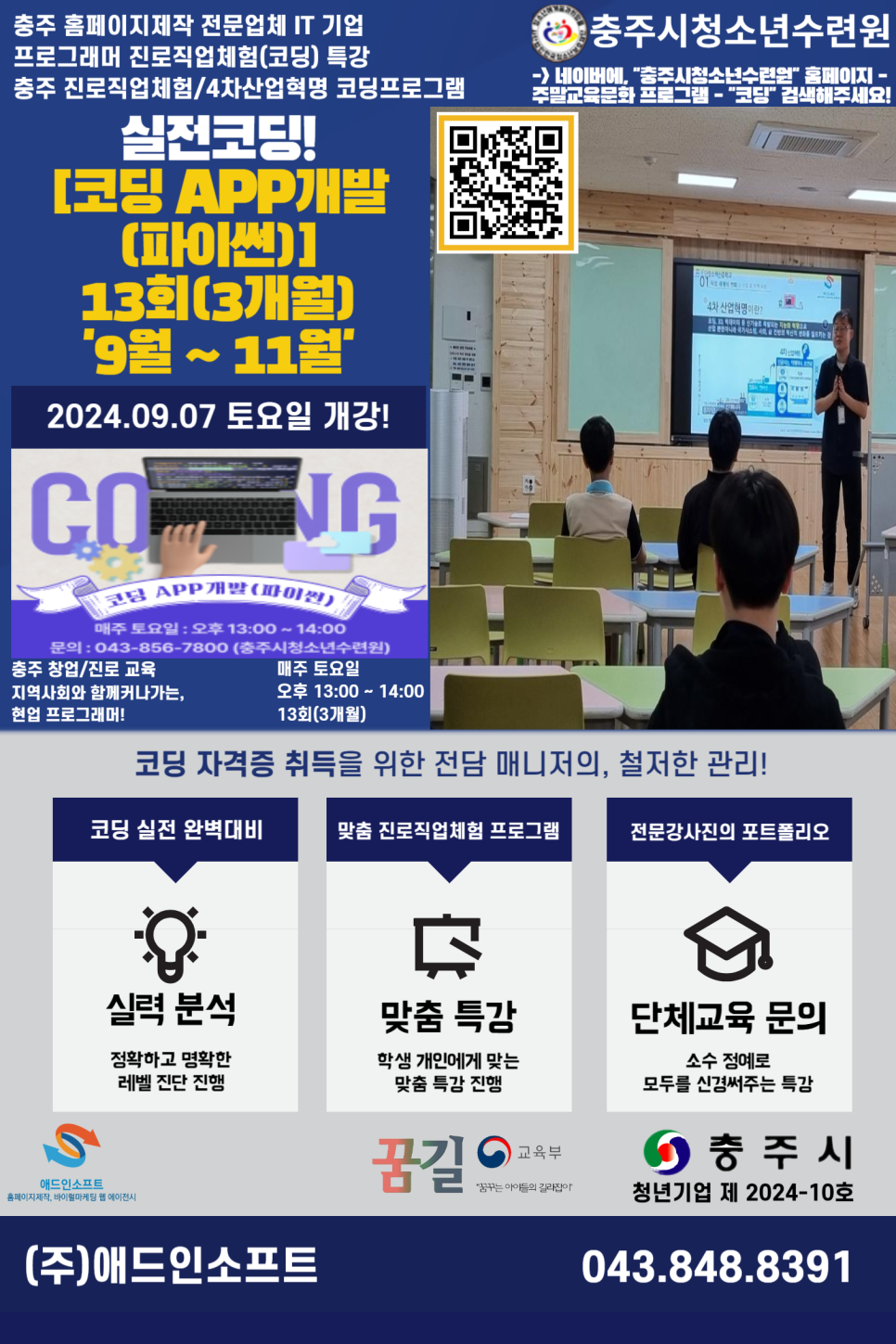 문화컴퓨터코딩학원 이미지