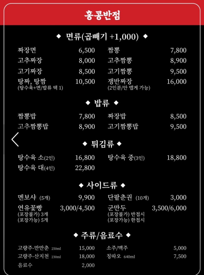 홍콩반점0410대구신서 이미지