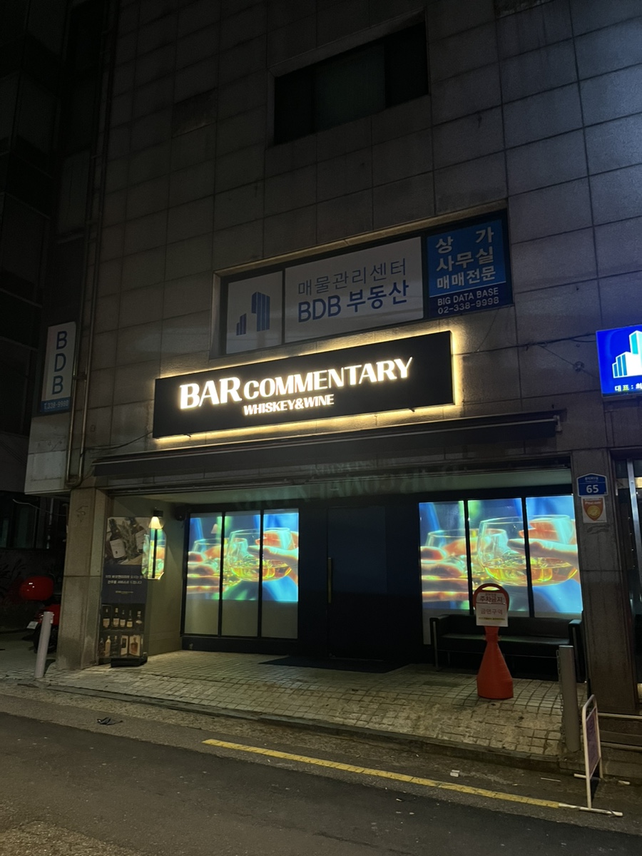 바 코멘터리 이미지