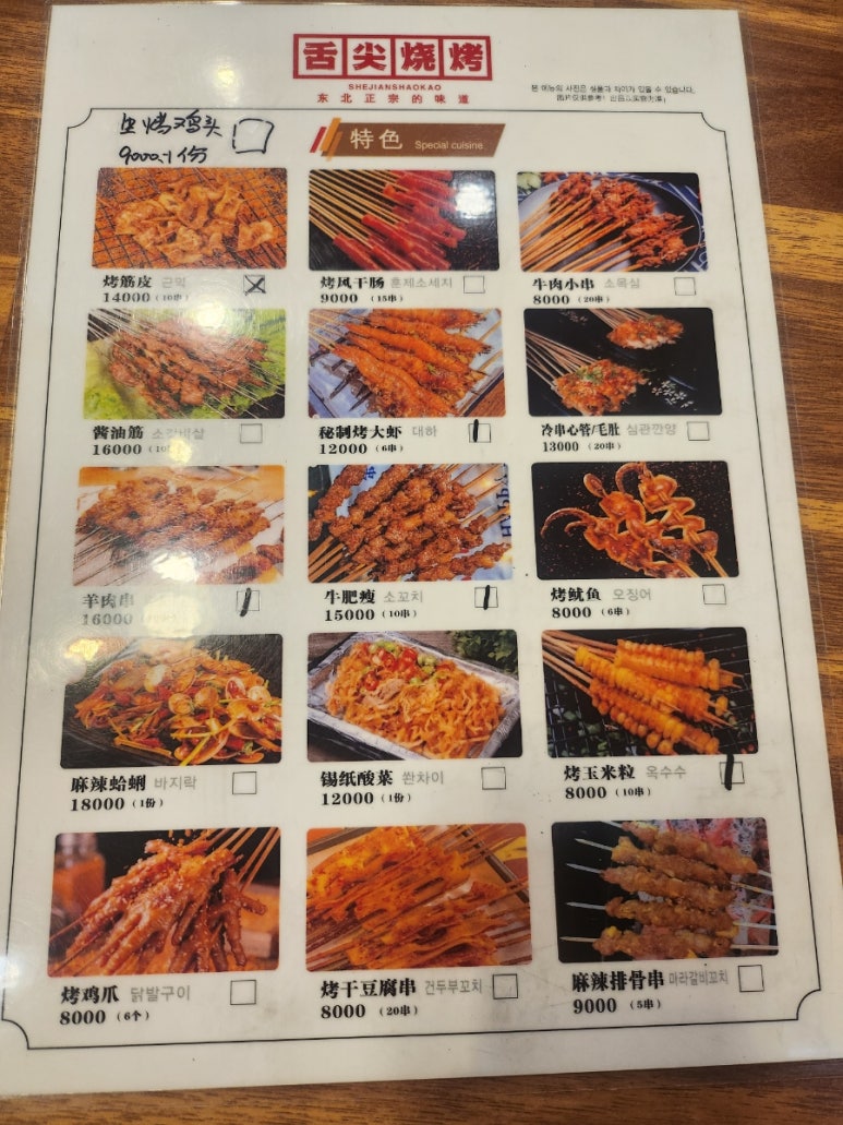 혀끝양꼬치 이미지