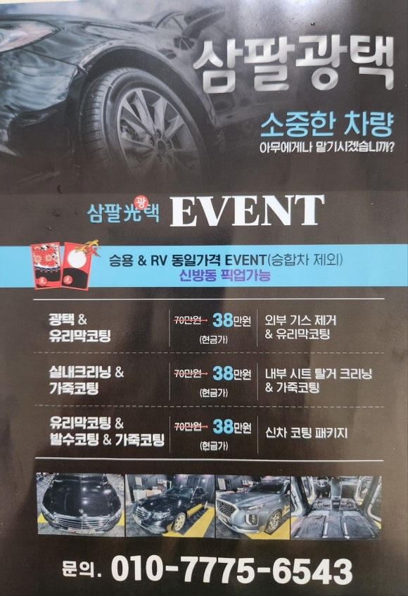 천안광택 이미지